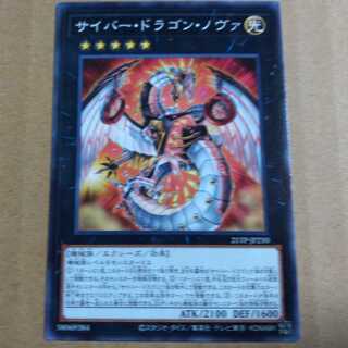 遊戯王OCG　サイバー・ドラゴン・ノヴァ　ノーマル