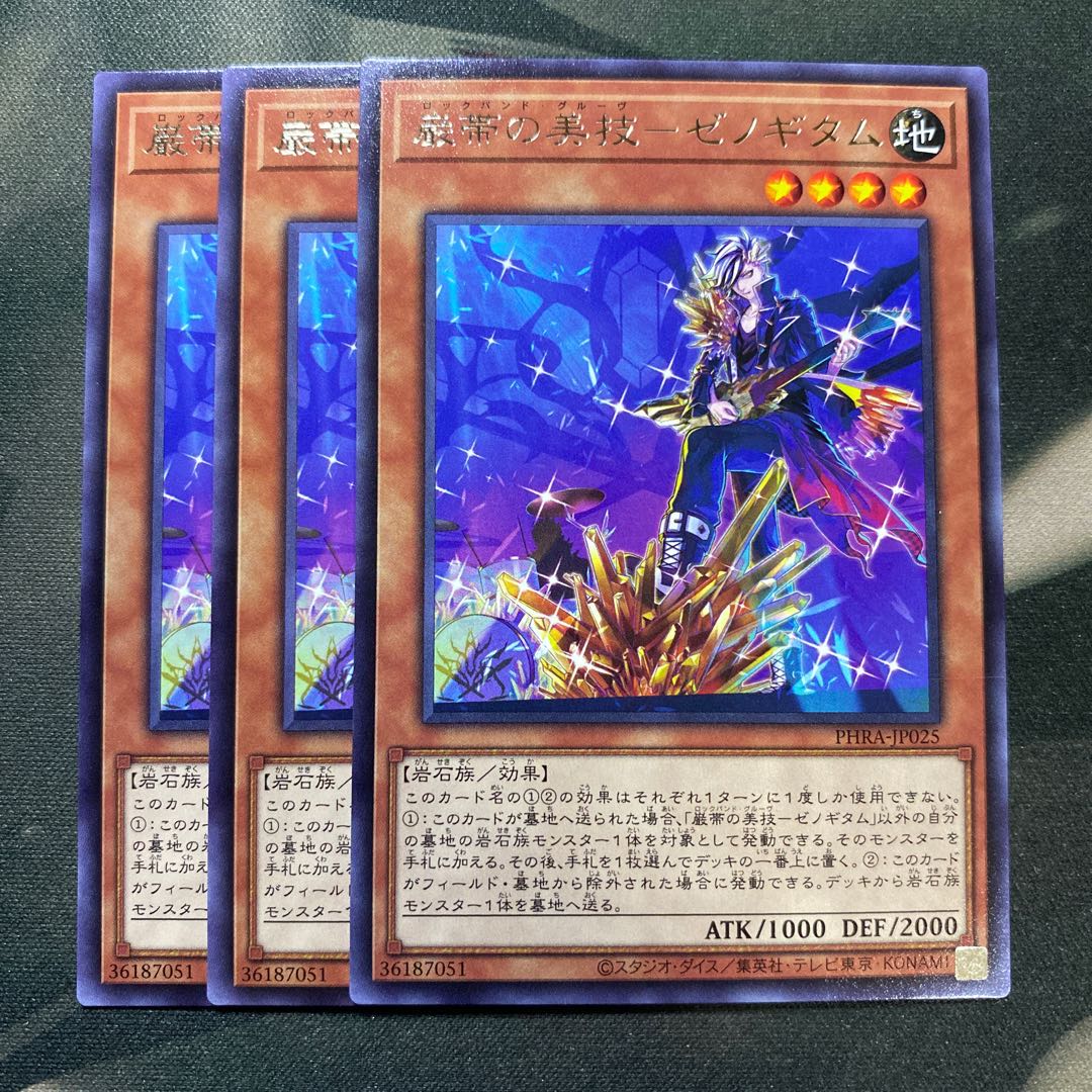 巌帯の美技-ゼノギタム レア