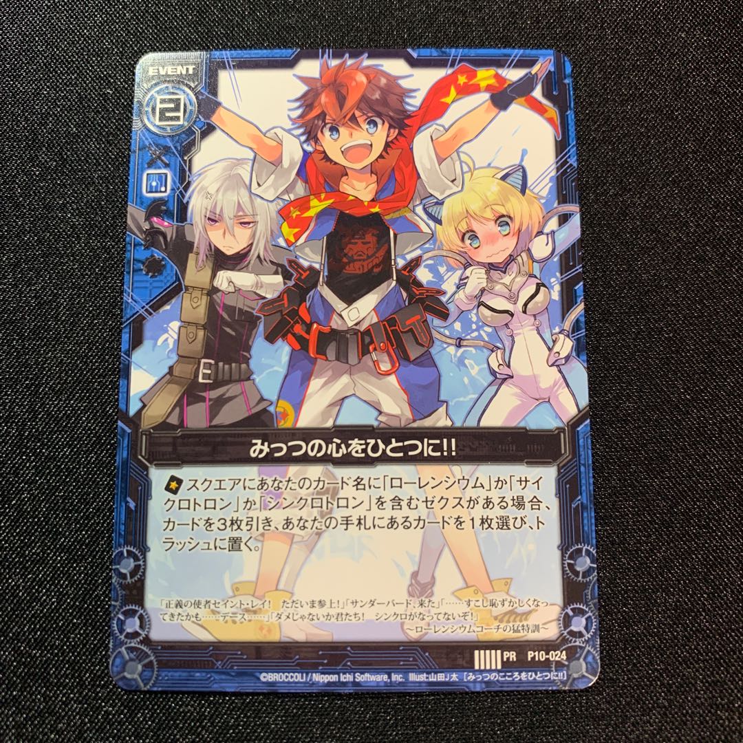 【美品】みっつの心をひとつに！！