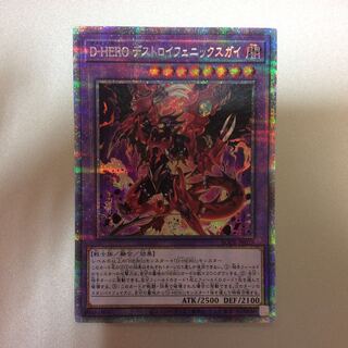 （美品）D-HEROデストロイフェニックスガイ　プリズマティックシークレットレア