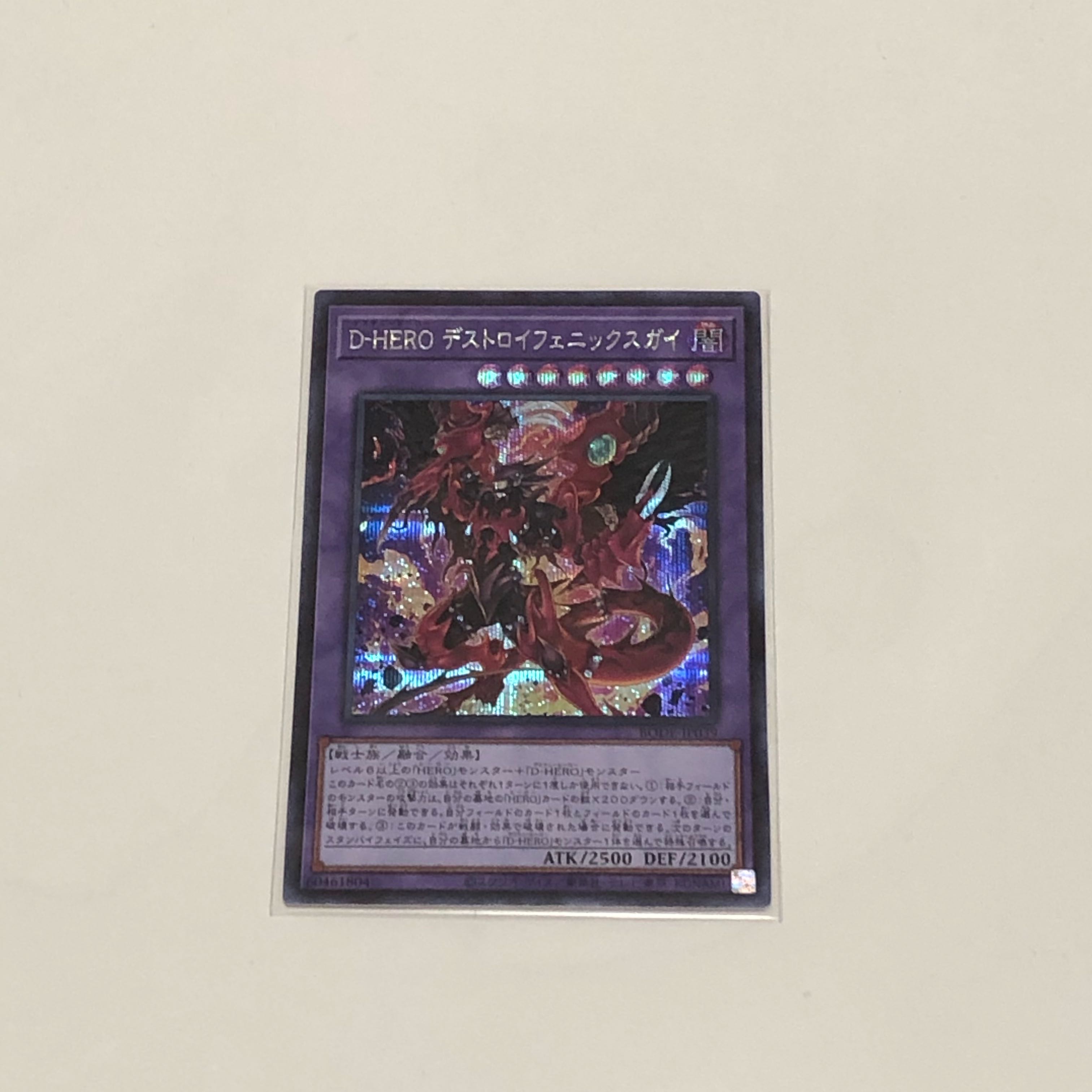 D-HERO デストロイフェニックスガイ シークレットレア