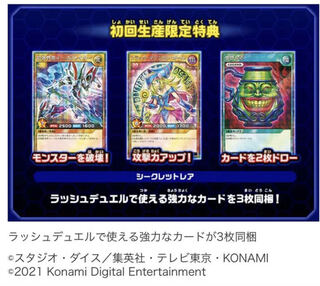 遊戯王ラッシュデュエル　特典　カード　3枚セット