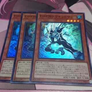 E・HERO リキッドマン スーパーレア 3枚 3枚