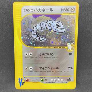 ポケモンカードVS ミカンのハガネール 1st edition