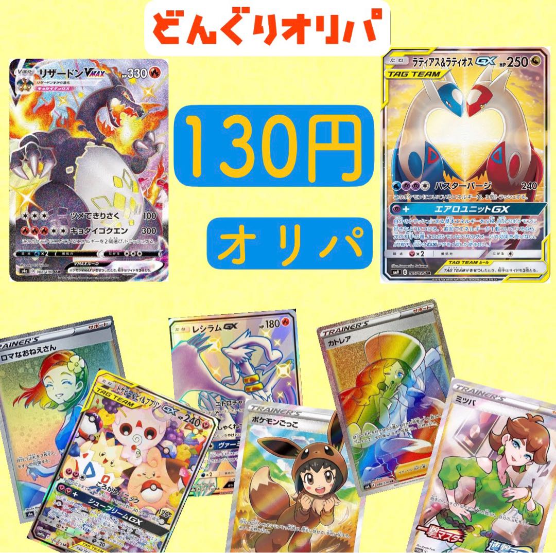 完売どんぐりオリパ一口130円