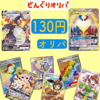 完売どんぐりオリパ一口130円