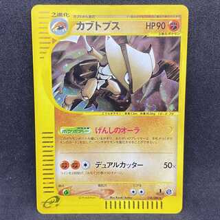 ポケモンカードe カブトプス 1st edition