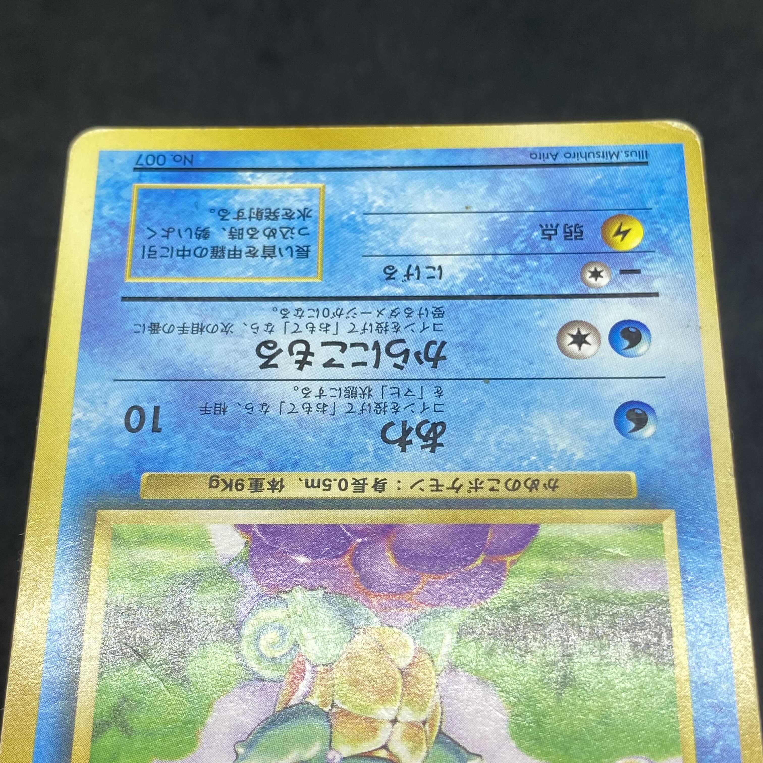 ポケモンカード 旧裏面 ゼニガメ 初版 ☆なし マークなし