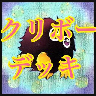 Yu-Gi-Oh! Kuriboh deck, full-scale construction Kuribabylon Kuribohrn The Flute of Summoning Kuriboh