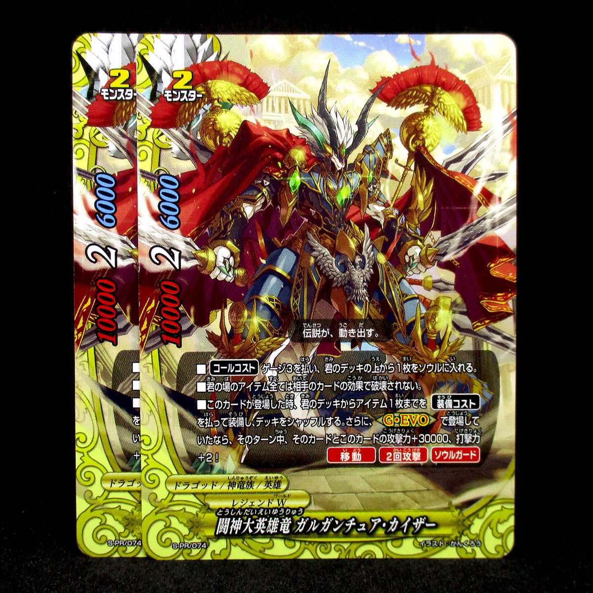 バディファイト S Pr 074 闘神大英雄竜 ガルガンチュア カイザー 2枚の通販 Kodo Chaa Magi トレカ専用フリマアプリ