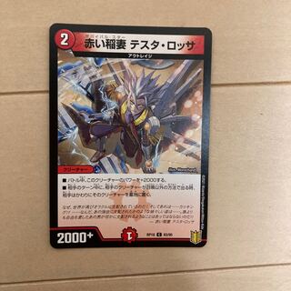 赤い稲妻 テスタ・ロッサ