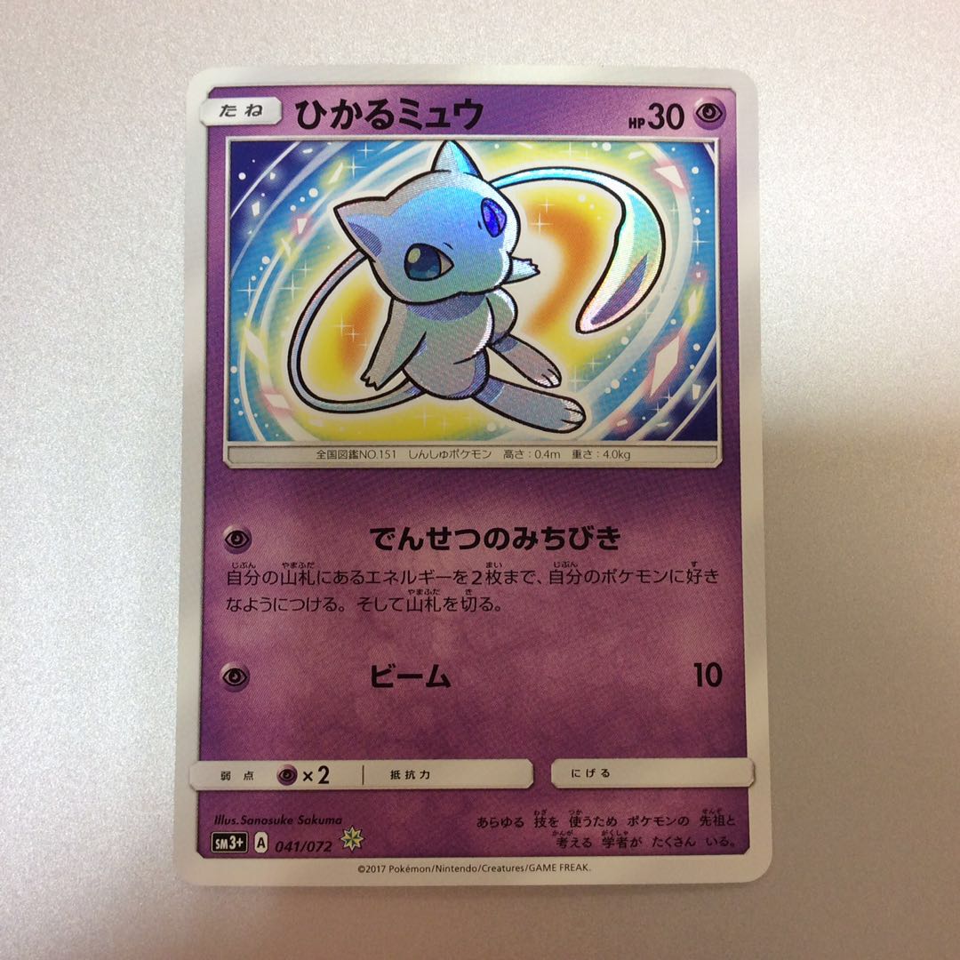 (微キズ)ひかるミュウ 041/072 ホイル