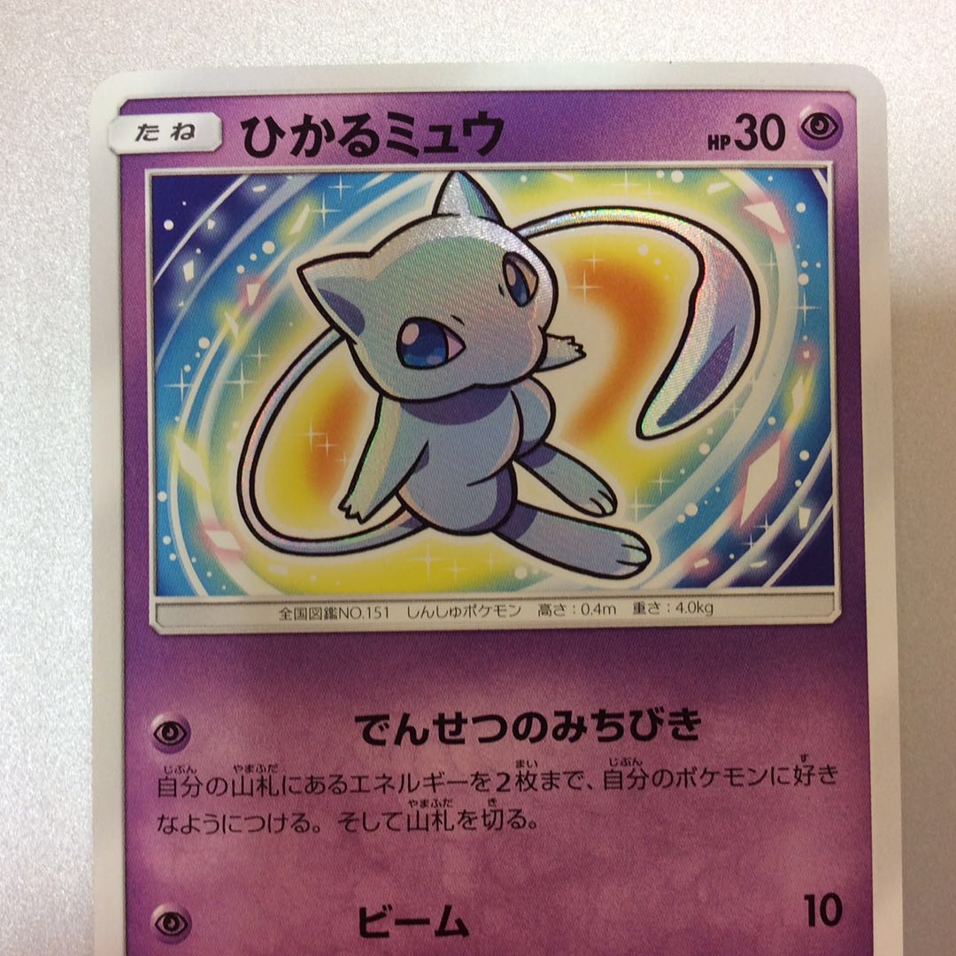 (微キズ)ひかるミュウ 041/072 ホイル