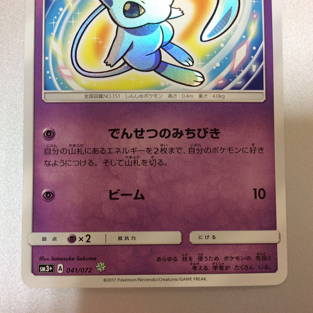 (微キズ)ひかるミュウ 041/072 ホイル