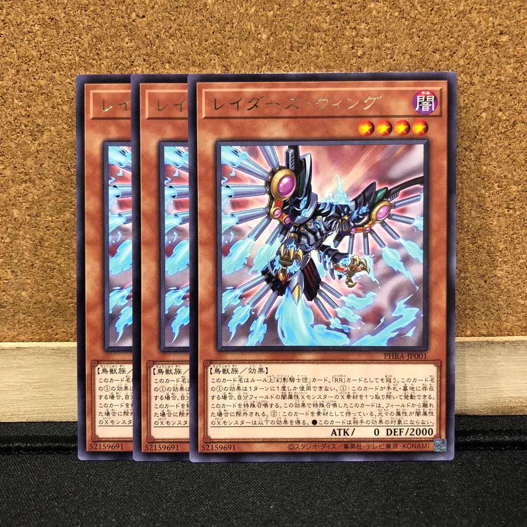 遊戯王［9］レイダーズ・ウィング　3枚