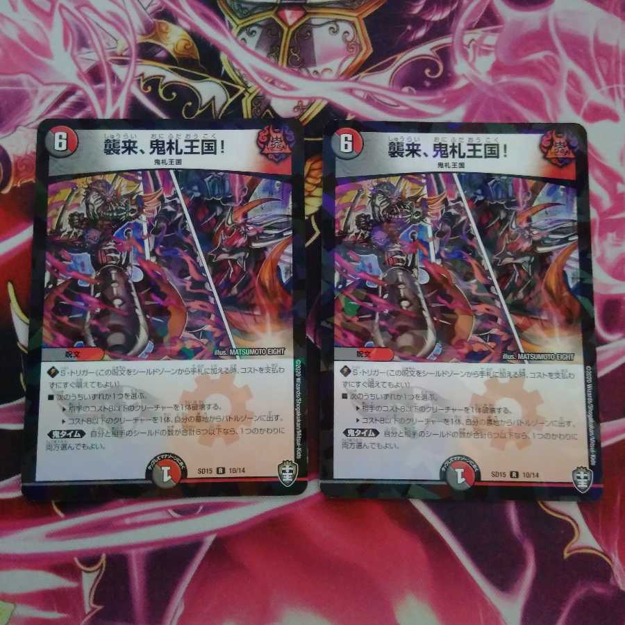 襲来、鬼札王国! ホイル