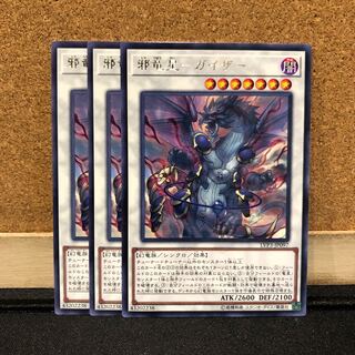 Yu-Gi-Oh [11] Evil Dragon Star - Geyser Rare 3 copies