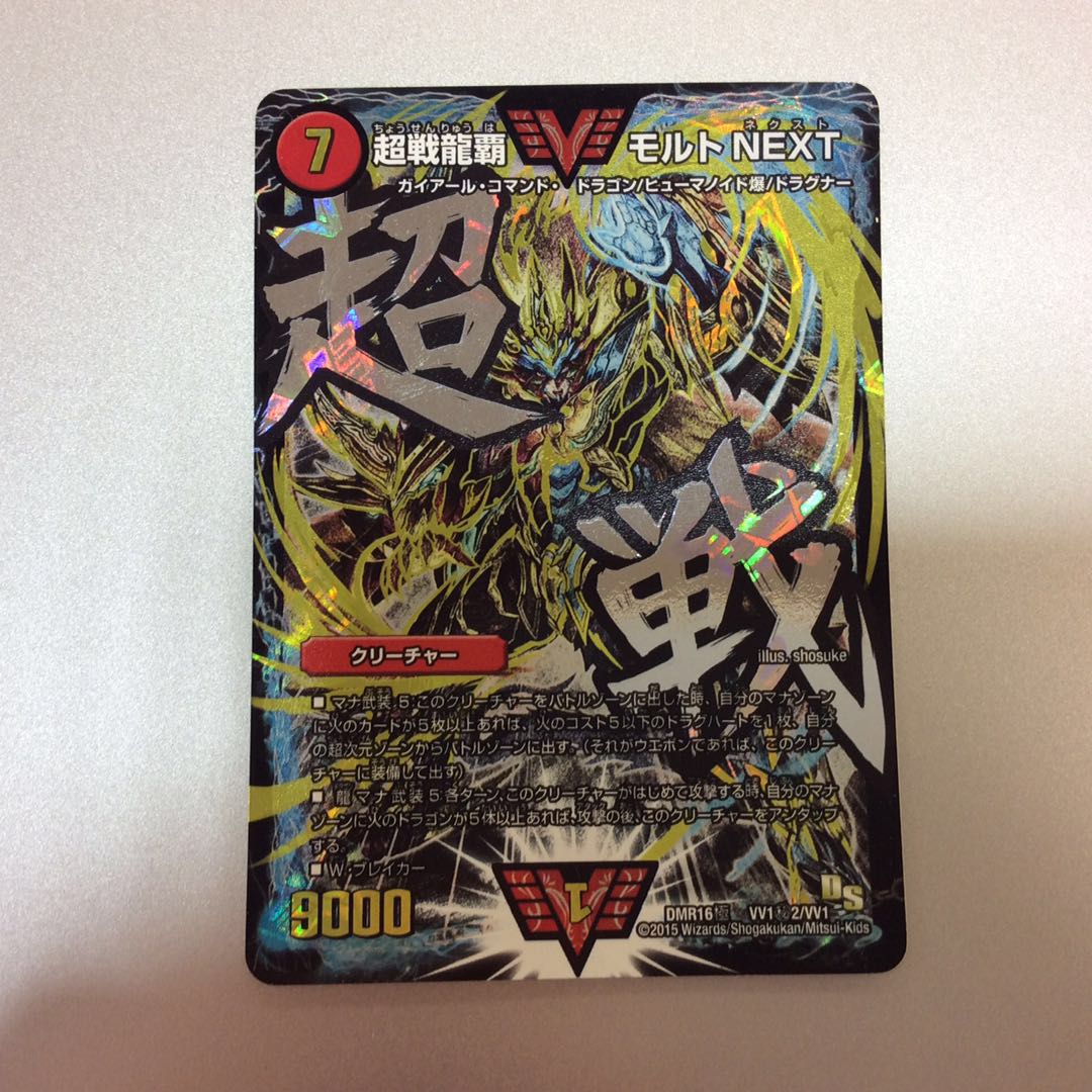 (Slight flaw) Psychic battle dragon ha Malt NEXT Secret silver lettering Psychic battle ⑥