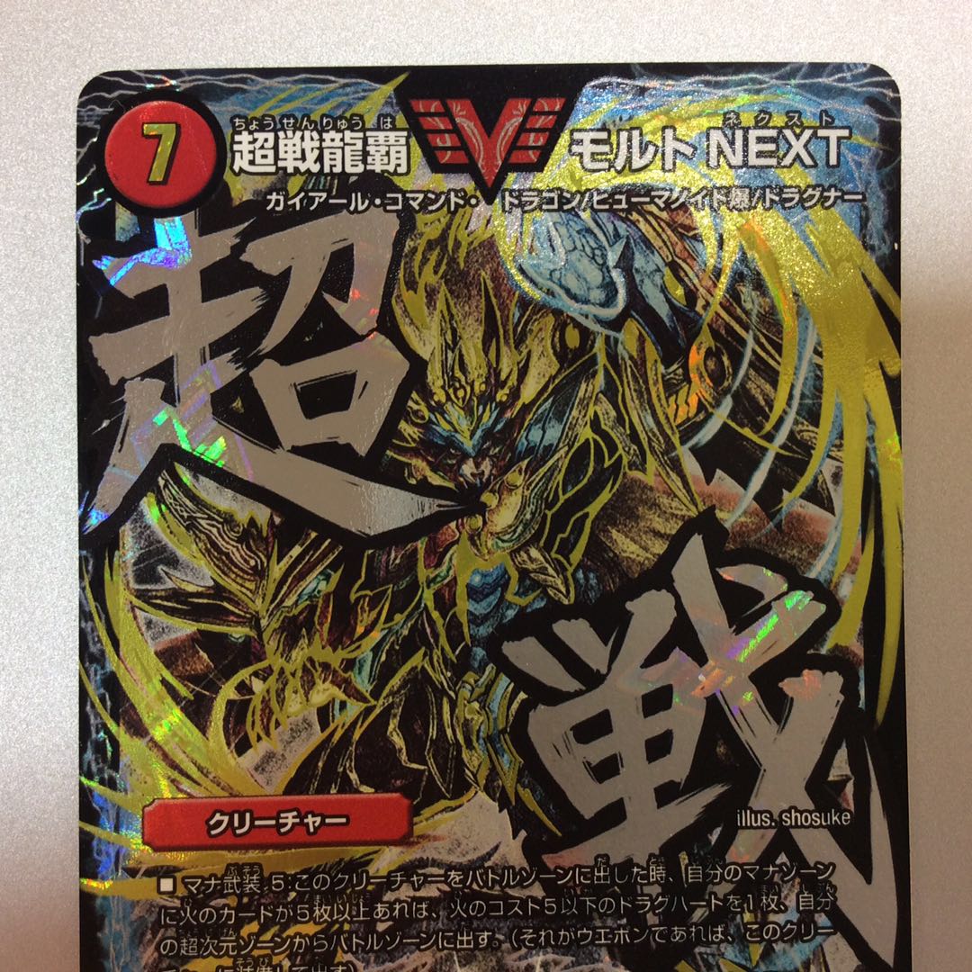 (Slight flaw) Psychic battle dragon ha Malt NEXT Secret silver lettering Psychic battle ⑥