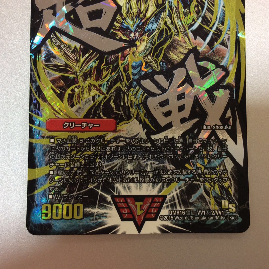 (Slight flaw) Psychic battle dragon ha Malt NEXT Secret silver lettering Psychic battle ⑥