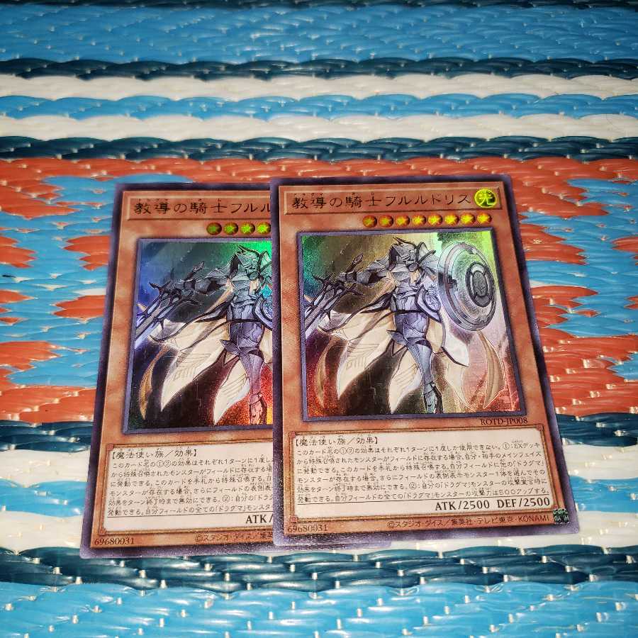 Dogmatika Fleurdelis, the Knighted Set of 2 Ultra Rare