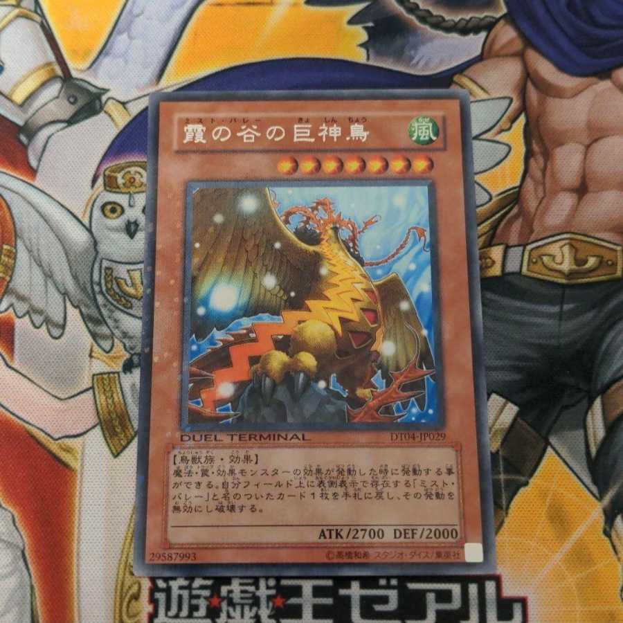 霞の谷の巨神鳥 レア 1枚