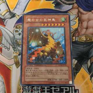 霞の谷の巨神鳥 レア　１枚