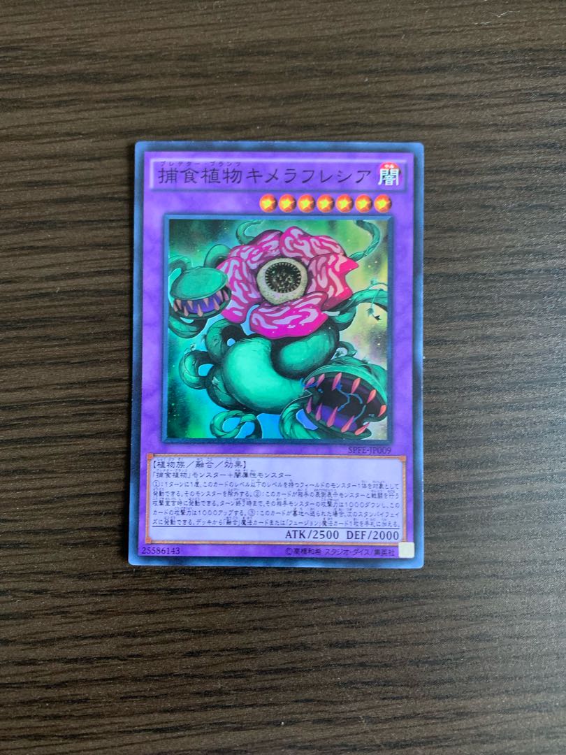 てて様専用　捕食植物キメラフレシア スーパーレア