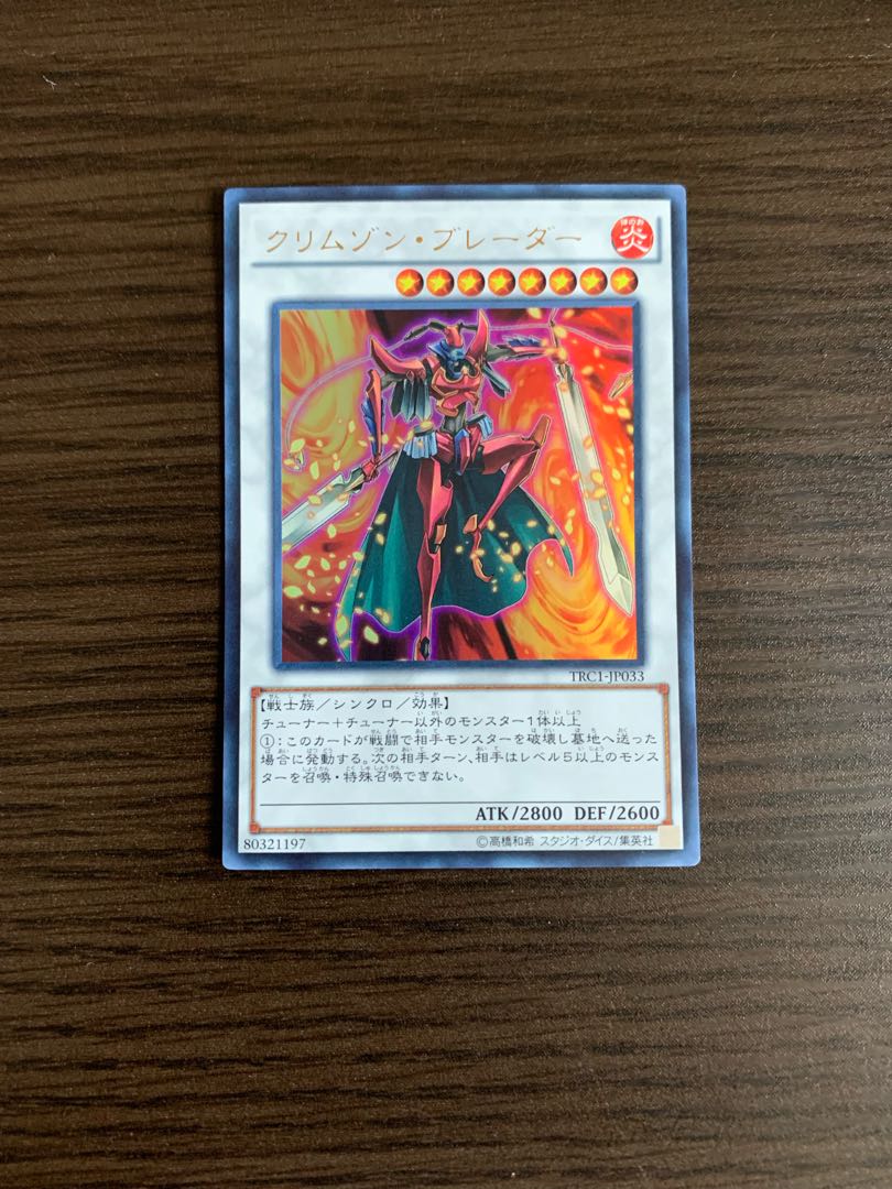 クリムゾン・ブレーダー ウルトラレア