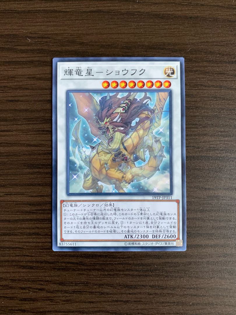 輝竜星-ショウフク ノーマル