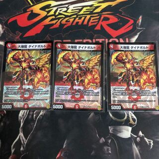 大爆龍 ダイナボルト