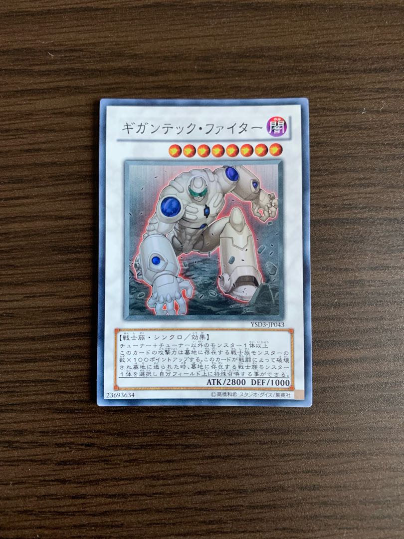 ギガンテック・ファイター スーパーレア