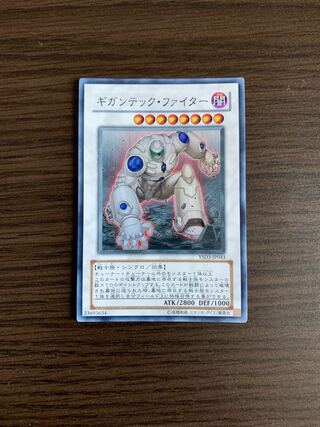 ギガンテック・ファイター スーパーレア