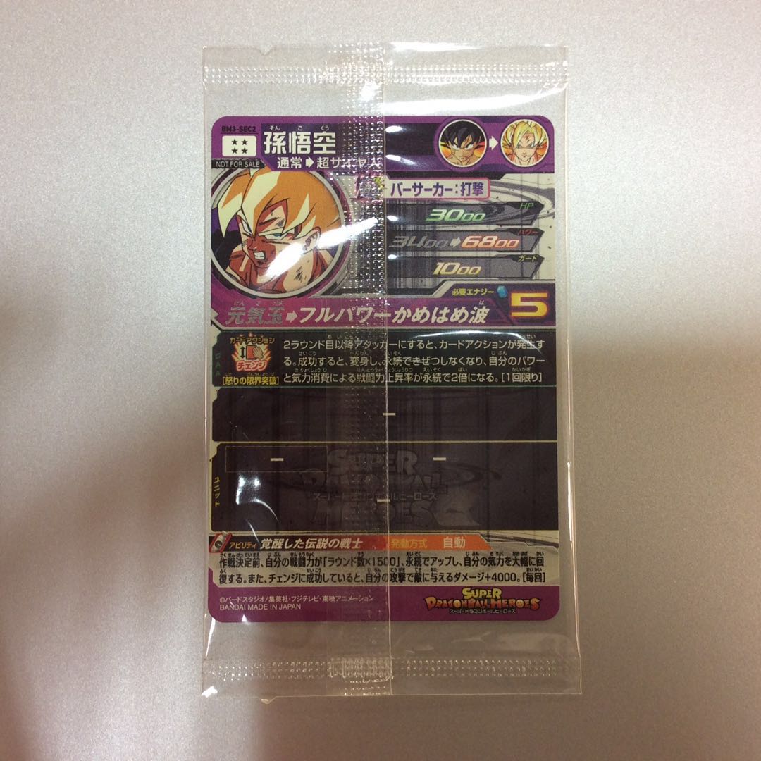 (未開封)孫悟空 SEC 金箔 BM3-SEC2