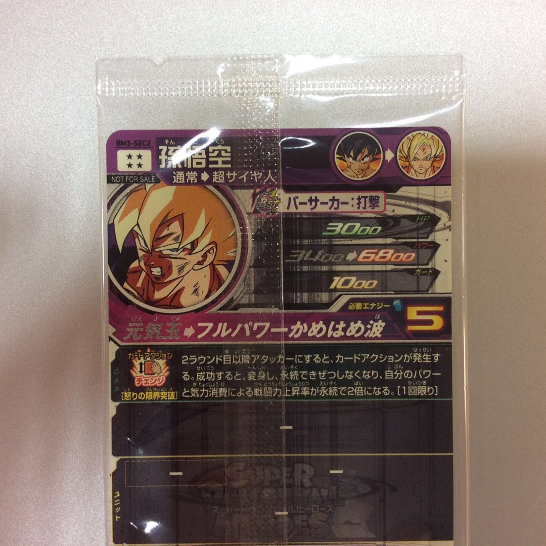 (未開封)孫悟空 SEC 金箔 BM3-SEC2