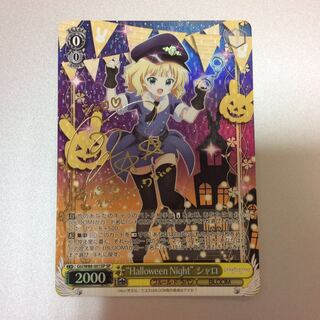 （微キズ）"Halloween Night"シャロ　SP　サイン