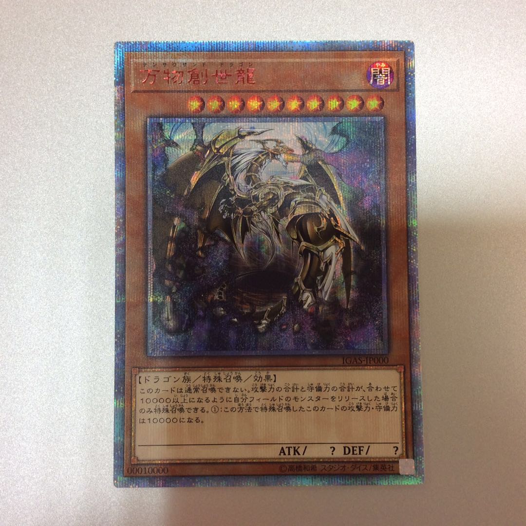 (Slight flaw) Ten Thousand Dragon 10,000 rare.