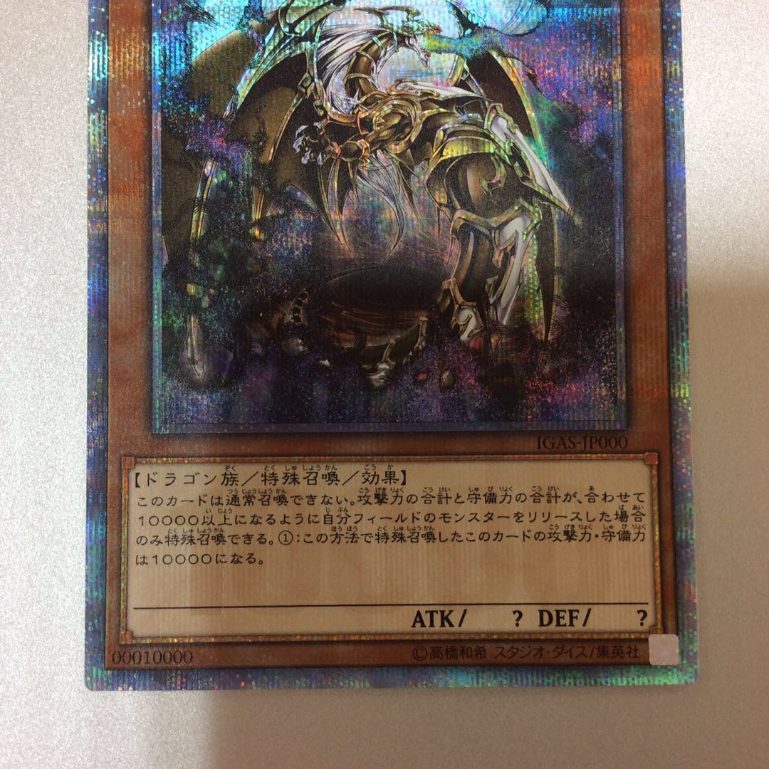 (Slight flaw) Ten Thousand Dragon 10,000 rare.