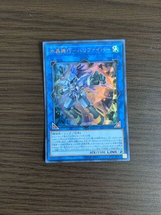 水晶機巧-ハリファイバー ウルトラレア