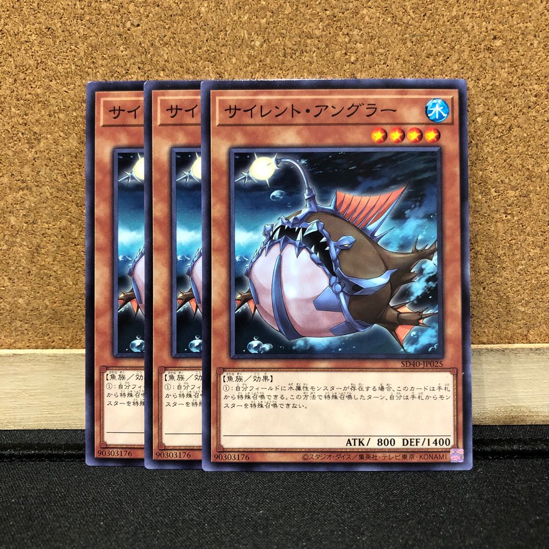 遊戯王［16］サイレント・アングラー　ノーマル　3枚