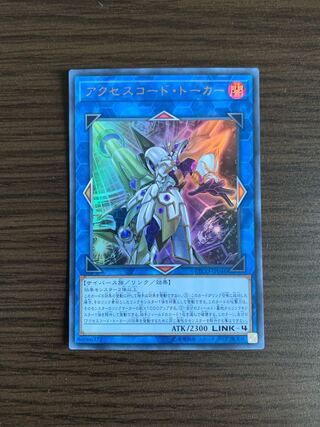 アクセスコード・トーカー ウルトラレア