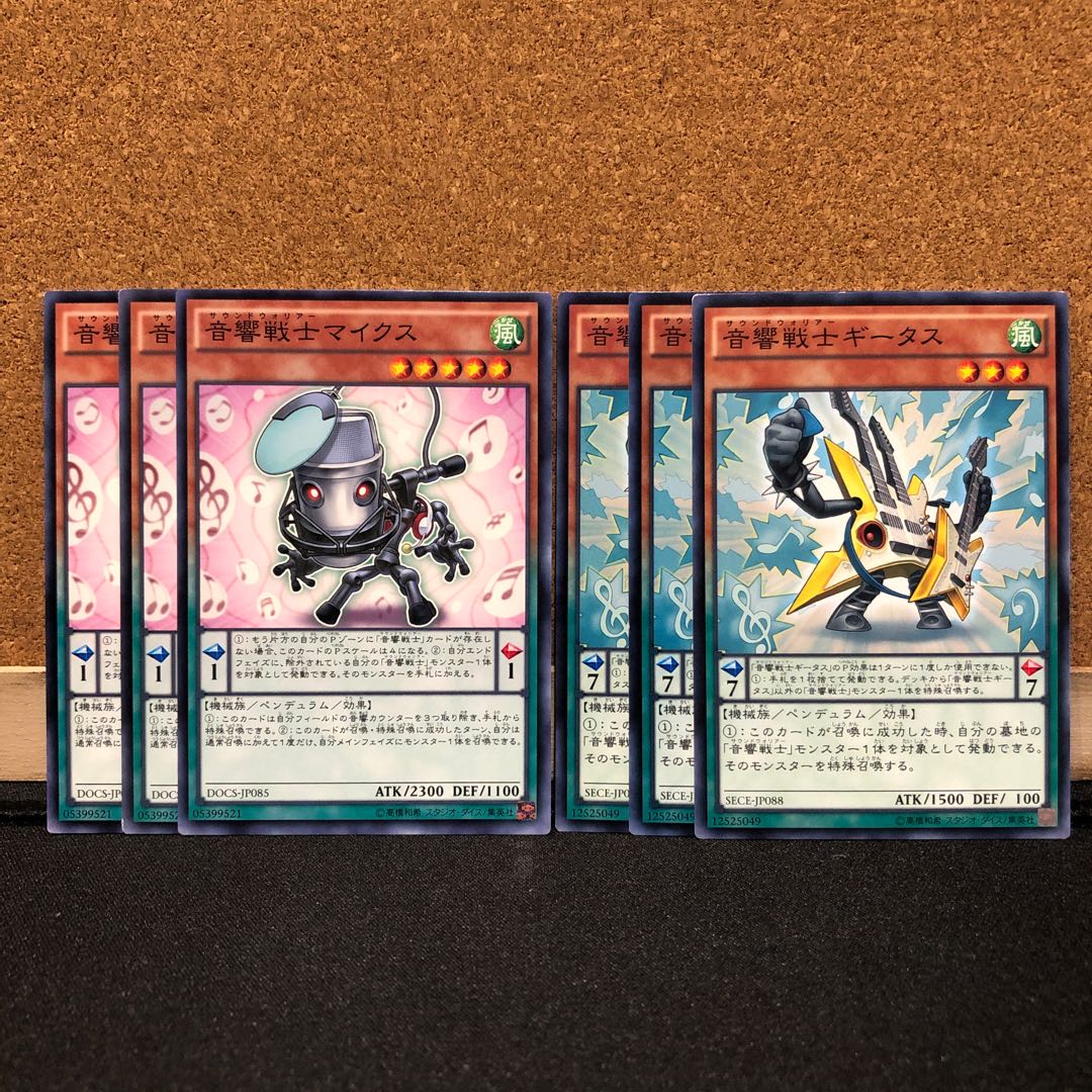 遊戯王［17］音響戦士マイクス　音響戦士ギータス　各3枚　計6枚