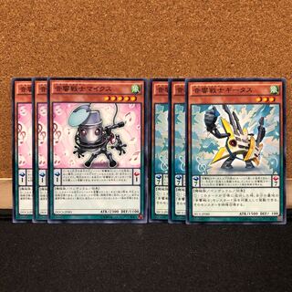 遊戯王［17］音響戦士マイクス　音響戦士ギータス　各3枚　計6枚