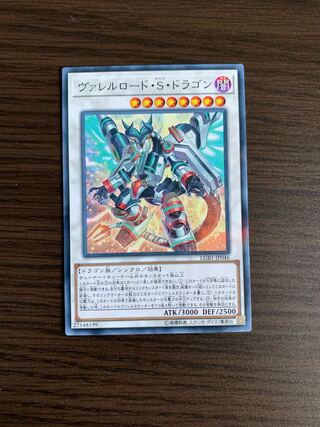 ヴァレルロード・S・ドラゴン パラレル ノーマル