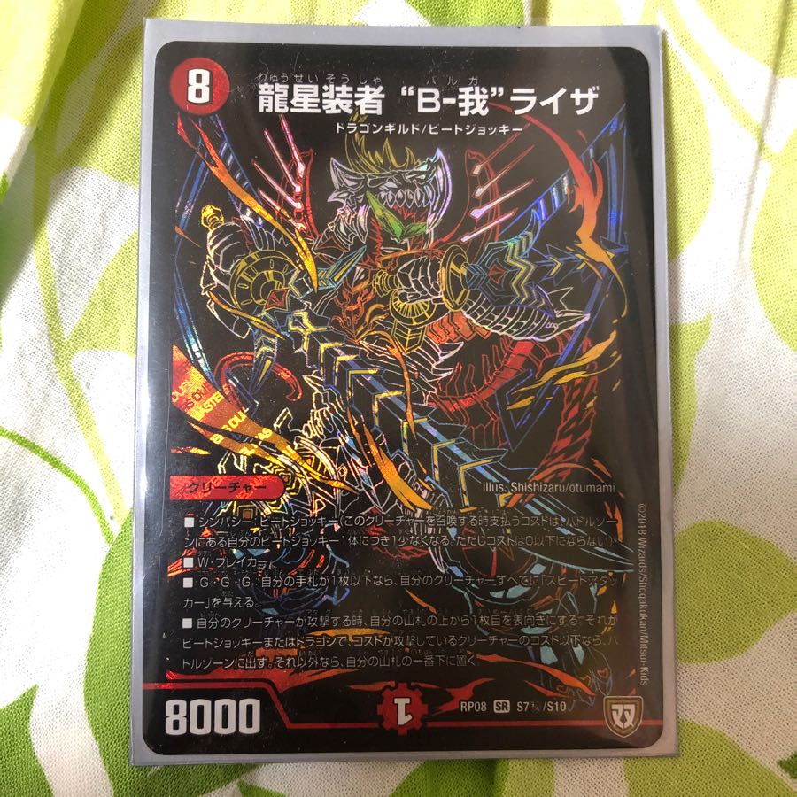 龍星装者B-我ライザ