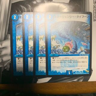 エマージェンシータイフーン4枚