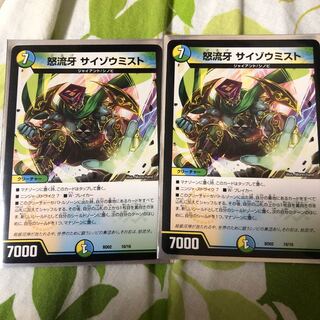 サイゾウミスト