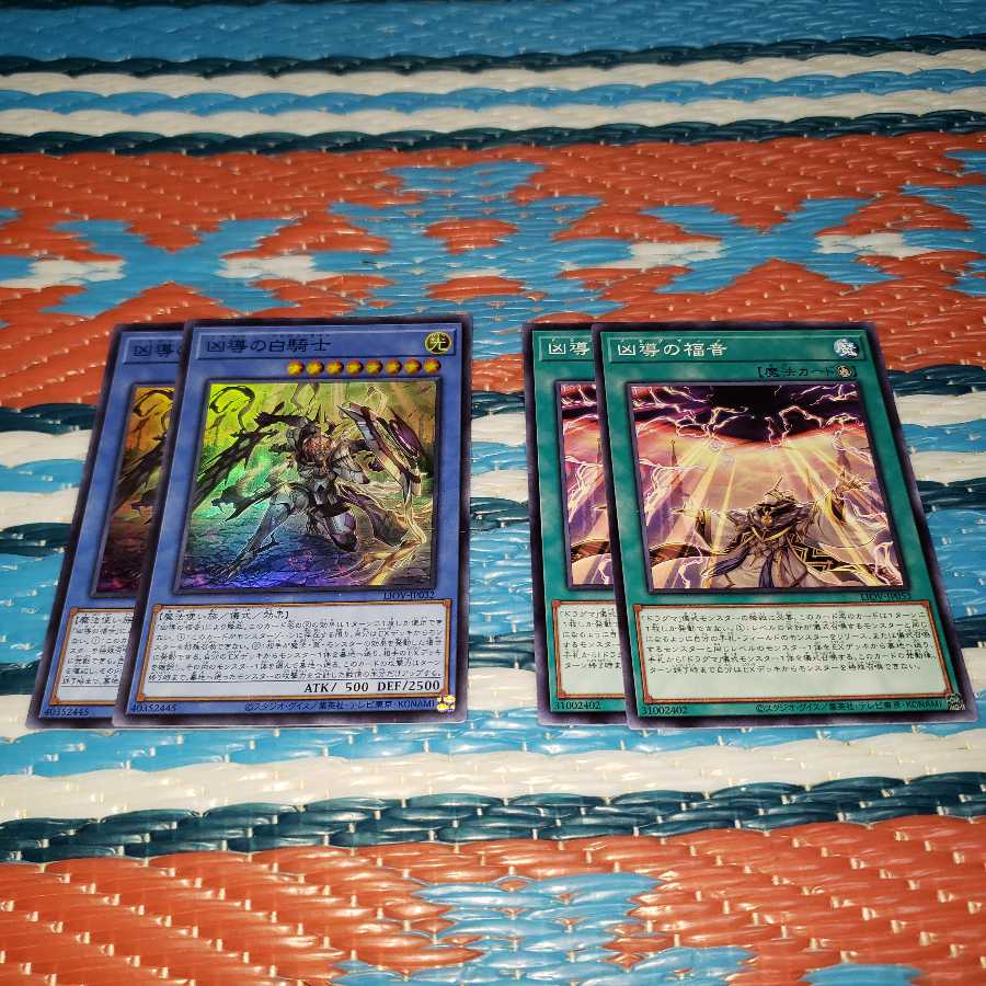 凶導の白騎士&凶導の福音各2枚セット