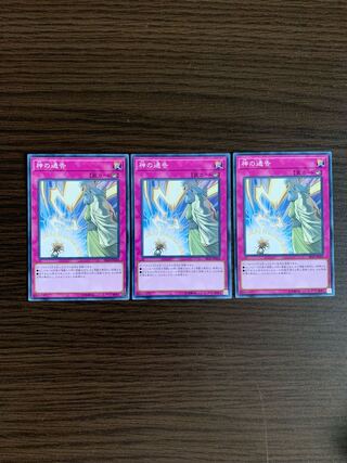 神の通告 ノーマル3枚セット