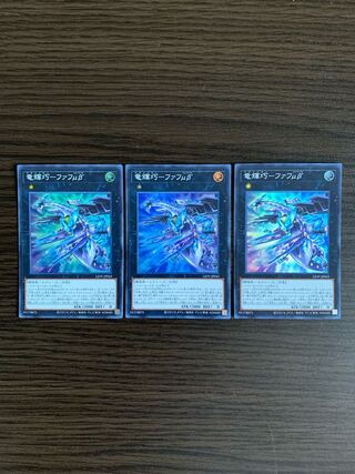 竜輝巧-ファフμβ’ スーパーレア3枚セット